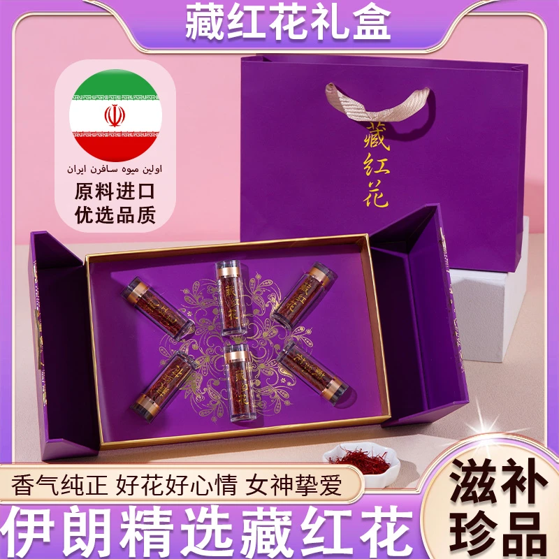 伊朗藏红花礼盒装正品补品端午节送礼长辈客户妈妈婆婆实用礼物