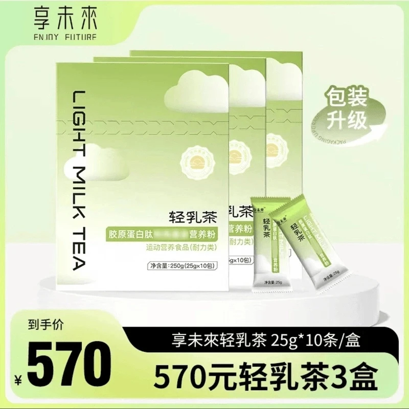 享未來轻乳茶(15天的量)