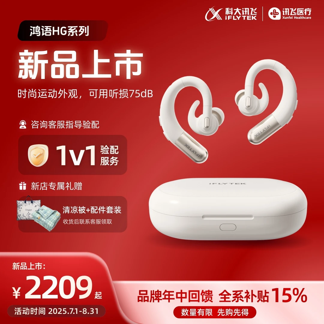 iFLYTEK/科大讯飞科大讯飞【新品】耳背式数字助听器鸿语版老年人耳聋耳背无噪音