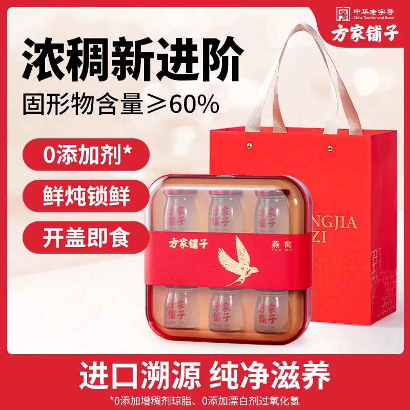 【26年7月15日到期】即食燕窝70g*8瓶/盒装（固形物≥60%）一瓶一码