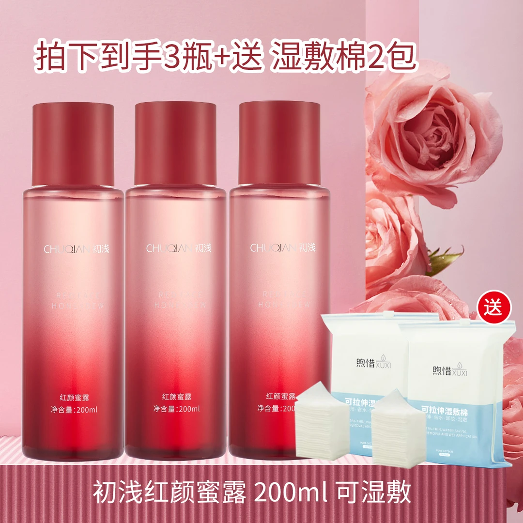 【到手3瓶】初浅红颜蜜露200ml大容量湿敷水 沁润透亮