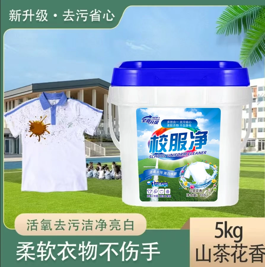 【到手10斤】老品牌校服净洗衣粉试用5斤深层洁净不满意扔掉退款-