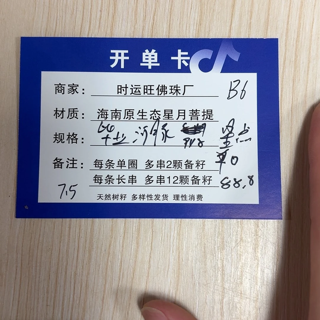 星月菩提手串B6