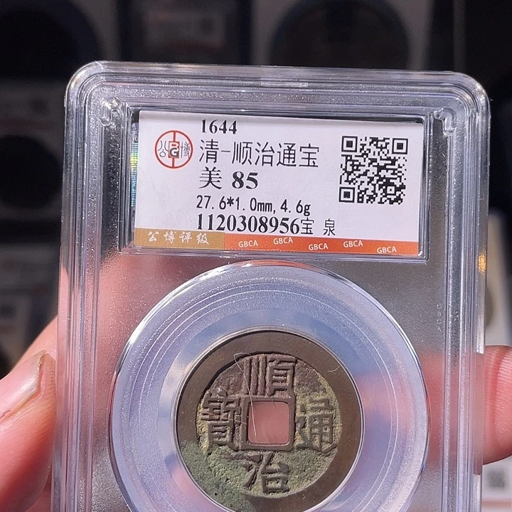 铜EB封装评级盒子币一个8956