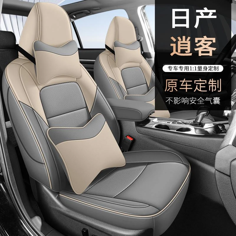 2025款 荣誉 2.0L CVT XV真心版逍客真皮汽车座套四季适用全包围