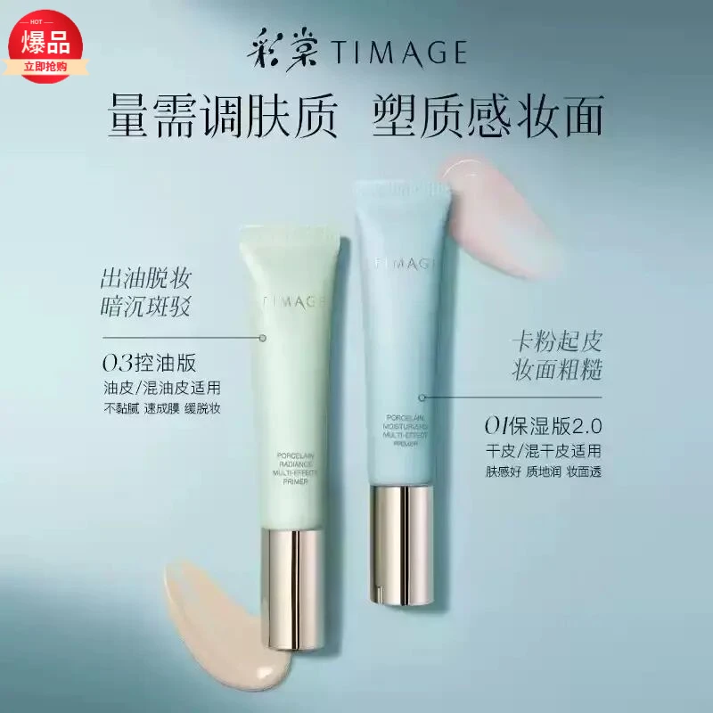 彩棠TIMAGR妆前乳控油打底遮瑕保湿款提亮肤色隔离霜质感油皮