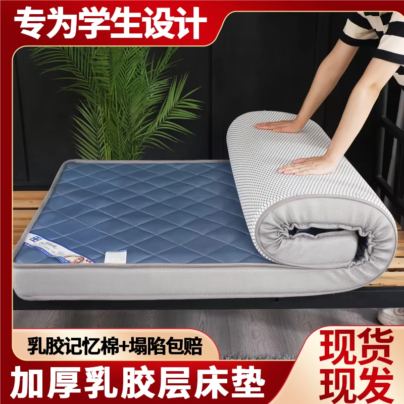 A类学生宿舍记忆棉床垫高回弹8cm乳胶垫子软垫吸湿单人双人睡垫