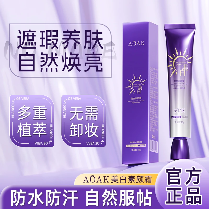 拍一发二AOAK懒人素颜霜乳裸妆脸部身体美白提亮遮瑕不假白