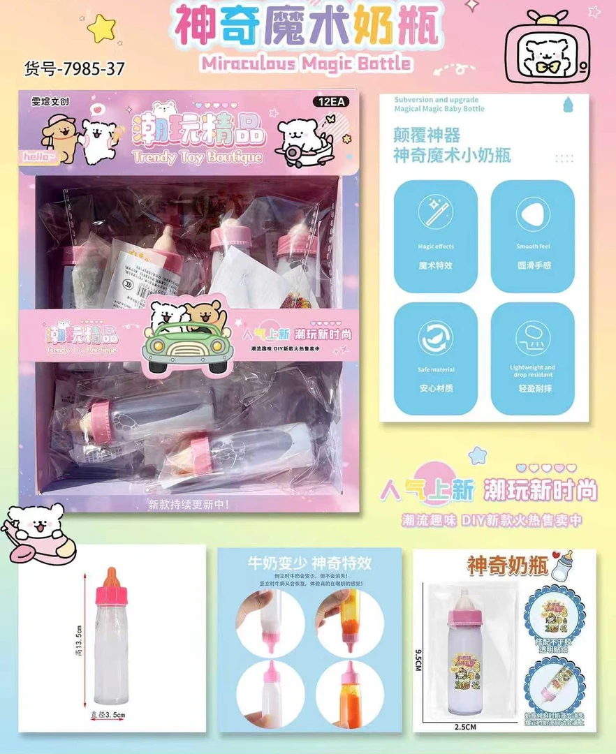 神奇创意奶瓶过家家玩具(一单到手12个),B-222