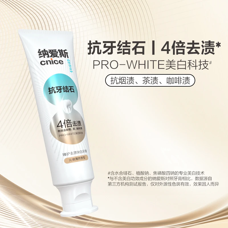 【去渍快白】纳爱斯4倍去渍谷物美白精华抗牙结石持久清新凉感牙膏h