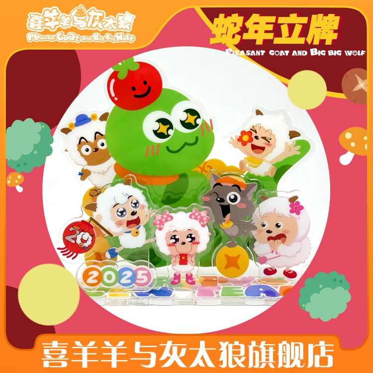 喜羊羊与灰太狼蛇年立牌新年亚克力角色立牌新春动漫摆件官方周边