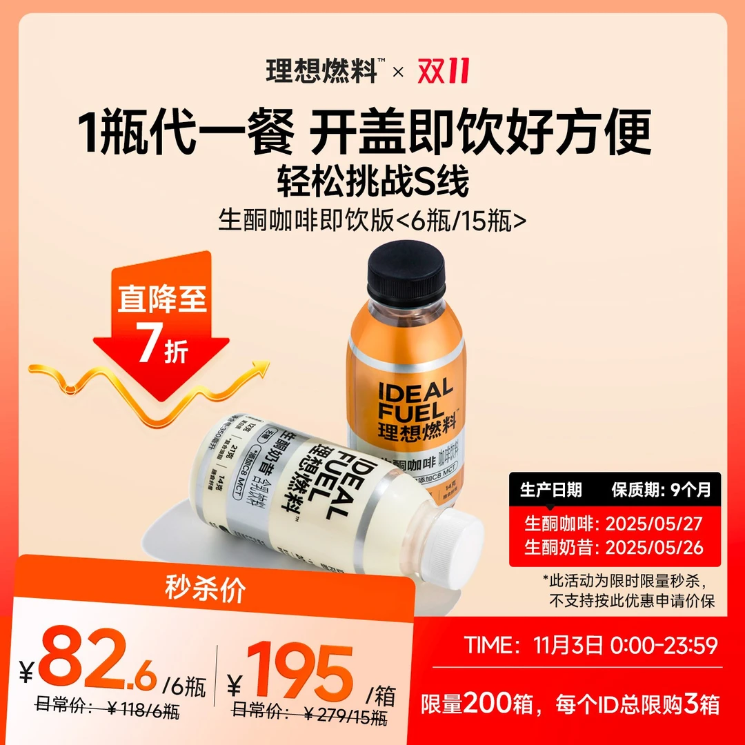 【秒秒中】生酮防弹奶昔液体即饮瓶装优选碳8mct饱腹便携