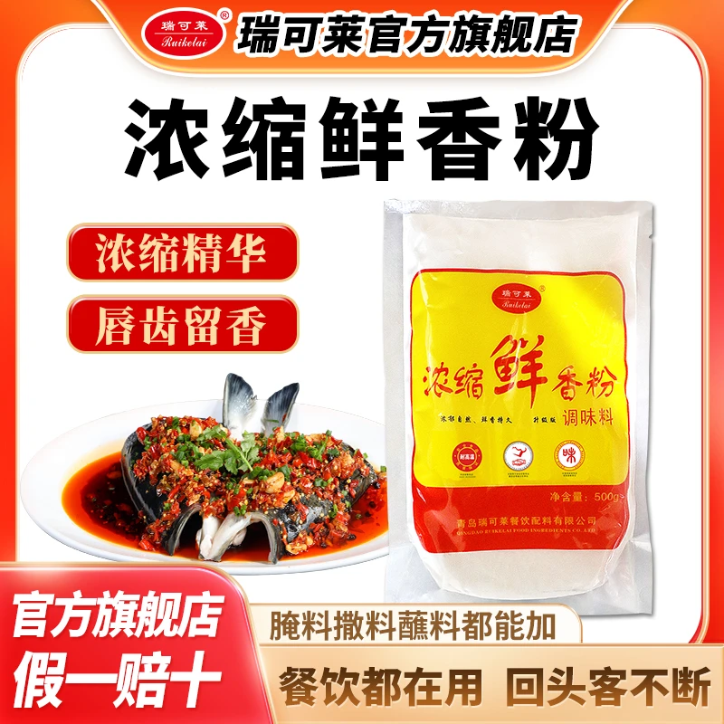 浓缩鲜香粉香粉肉类香精F5615瑞可莱浓香味卤肉宝增香去腥500g