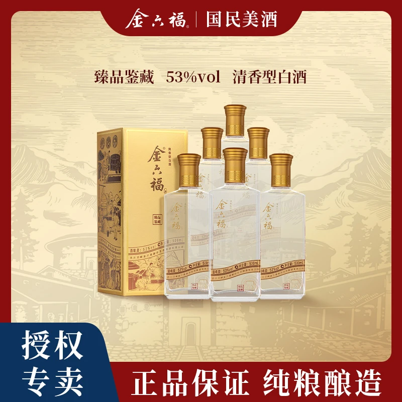 金六福【达人专属】臻品鉴藏清香型纯粮优级纯粮食白酒53%Vol500ml