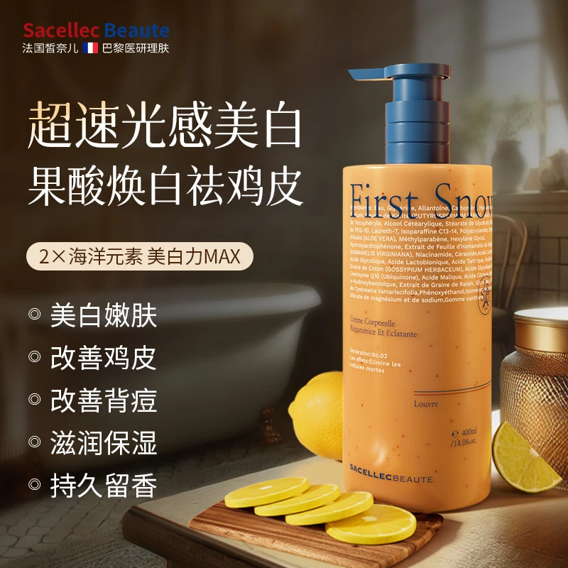 法国进口果酸身体乳保湿滋润补水干燥止痒润肤油美嫩白秋冬男女士