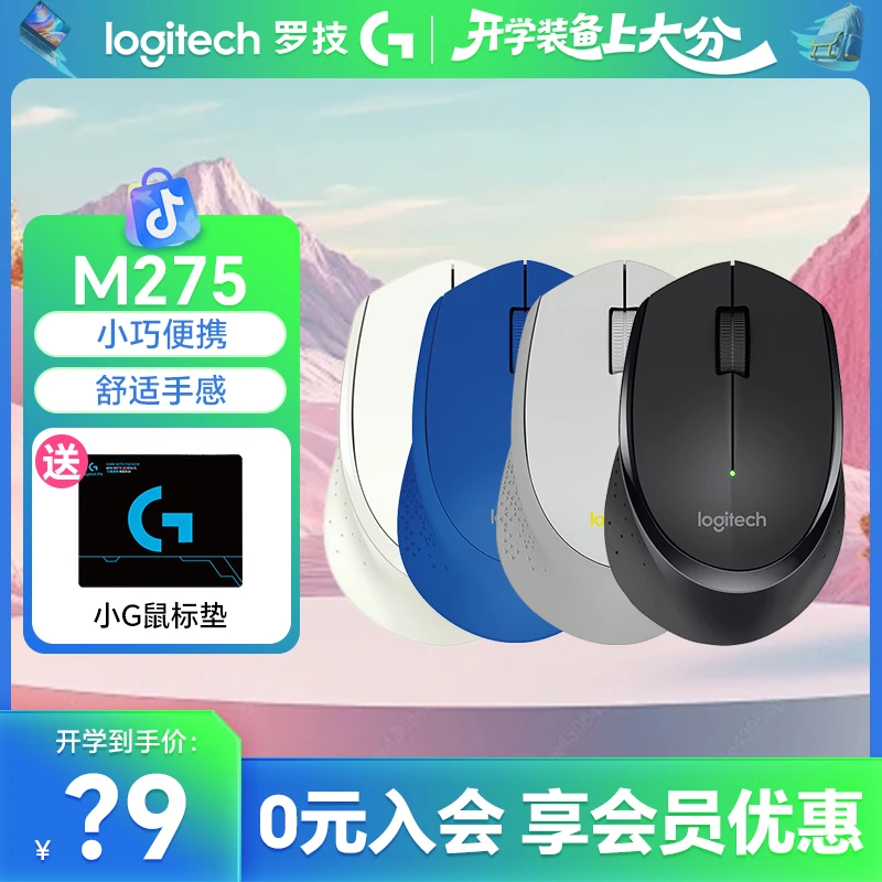 罗技M275无线鼠标小巧便携男女生办公家用M280电脑笔记本专用滑鼠