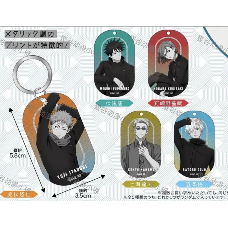 【盲盒】咒术回战Plaza展会金属挂件盲盒（未成年禁止下单）