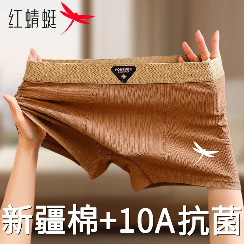 红蜻蜓男款10A抗菌人参裆平角裤舒适男士纯棉内裤100%正品抗菌裤