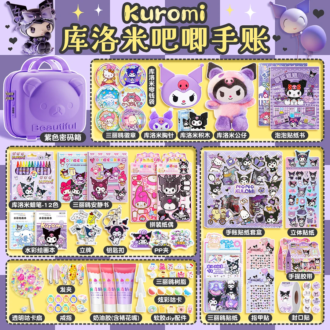 库洛米吧唧手账套装手工diy贴纸大礼包咕卡女孩生日礼物玩具公仔