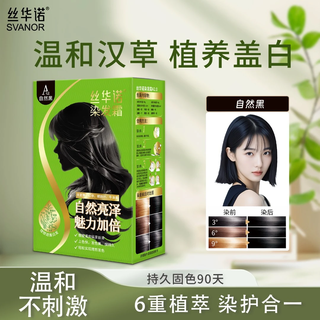 纯天然丝华诺黑色自己在家栗灰棕色染发膏植物染发柔顺