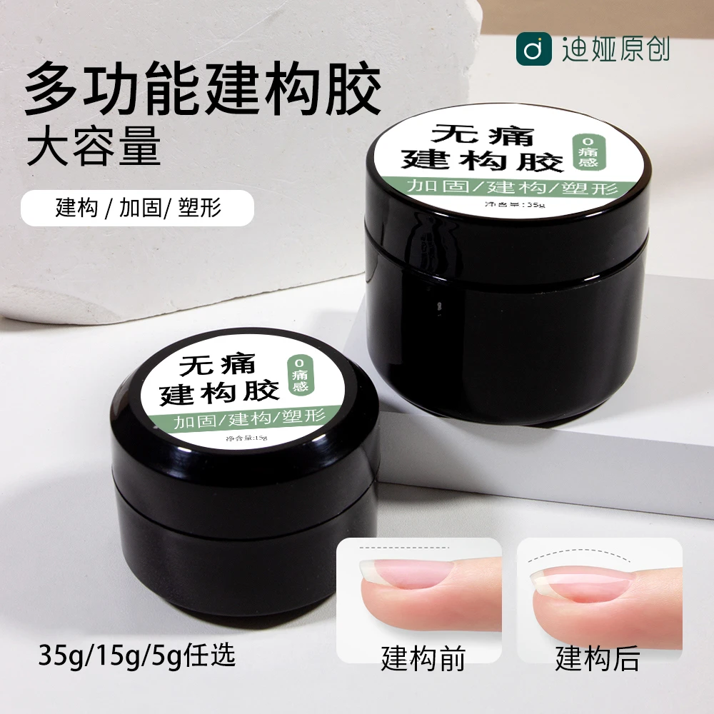 迪娅原创无痛多功能建构胶加固塑形流平性好罐装甲油胶美甲店专用