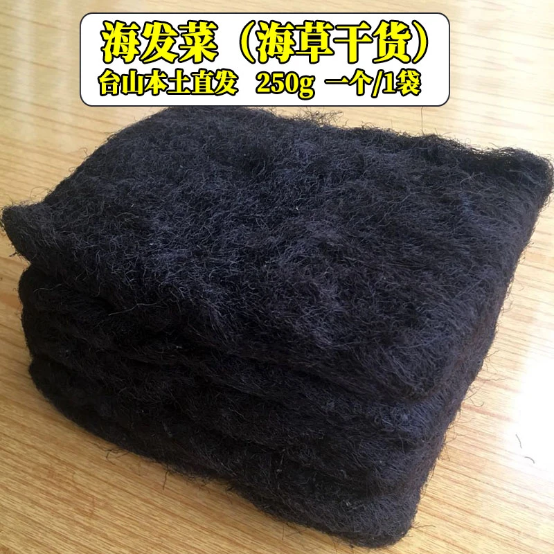 日晒海发菜免洗干货发菜袋装头发菜海藻菜龙须菜发财菜250g/袋