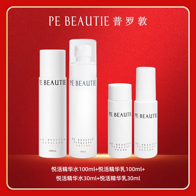 普罗敦悦活精华水乳正装套装补水保湿