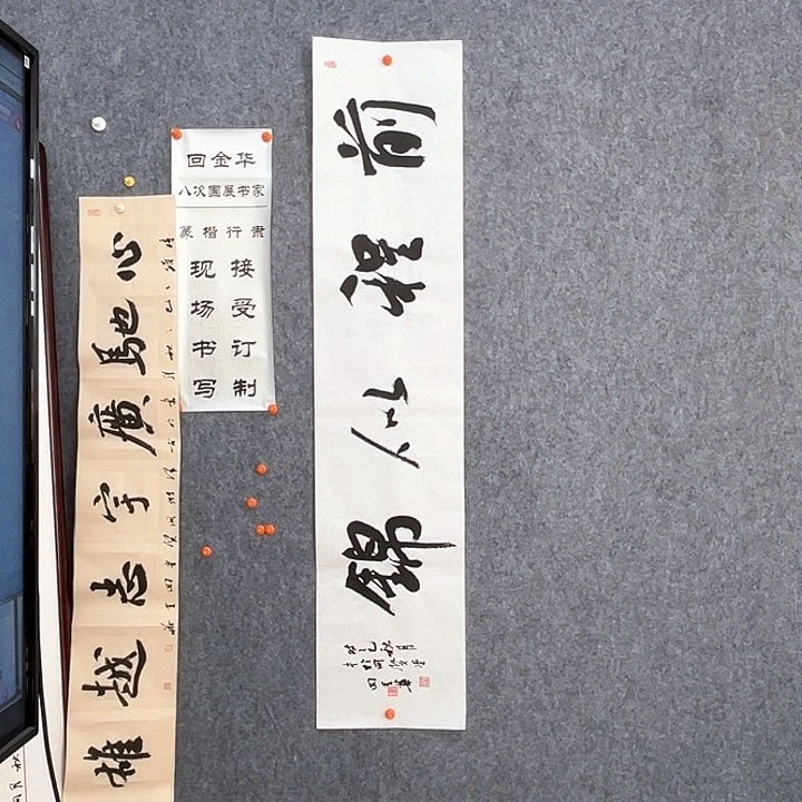 书法回金华老师前程似锦138×29