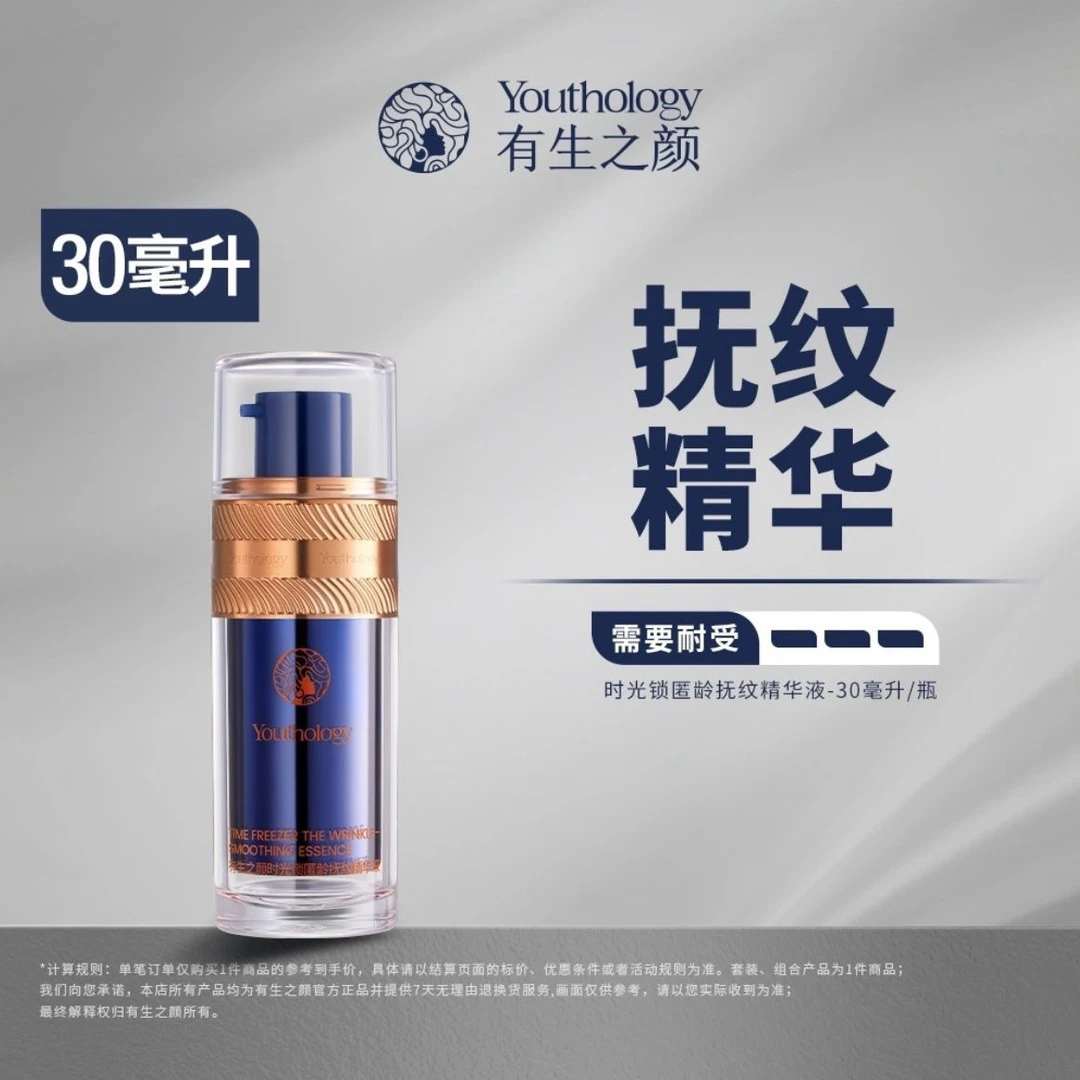 有生之颜【后妈精华】时光锁逆龄抚纹精华液