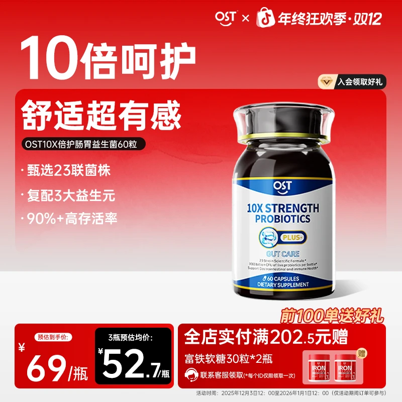 Osteoform乐力10X倍护益生菌胶囊60粒升级 3重益生元肠胃呵护调理