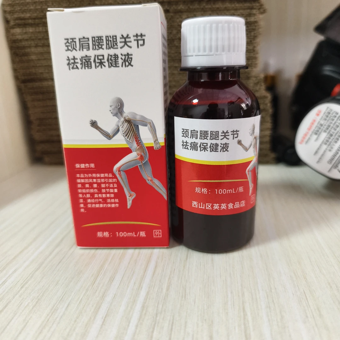颈肩腰腿关节祛痛保健液