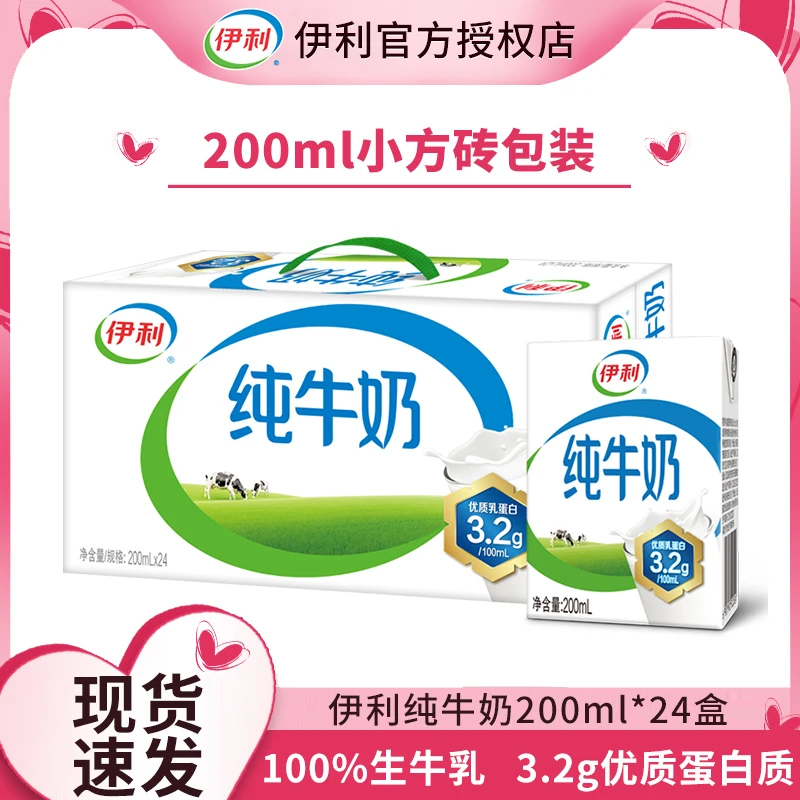 9月新货伊利纯牛奶200ml*24盒营养牛奶早餐搭档常温牛奶