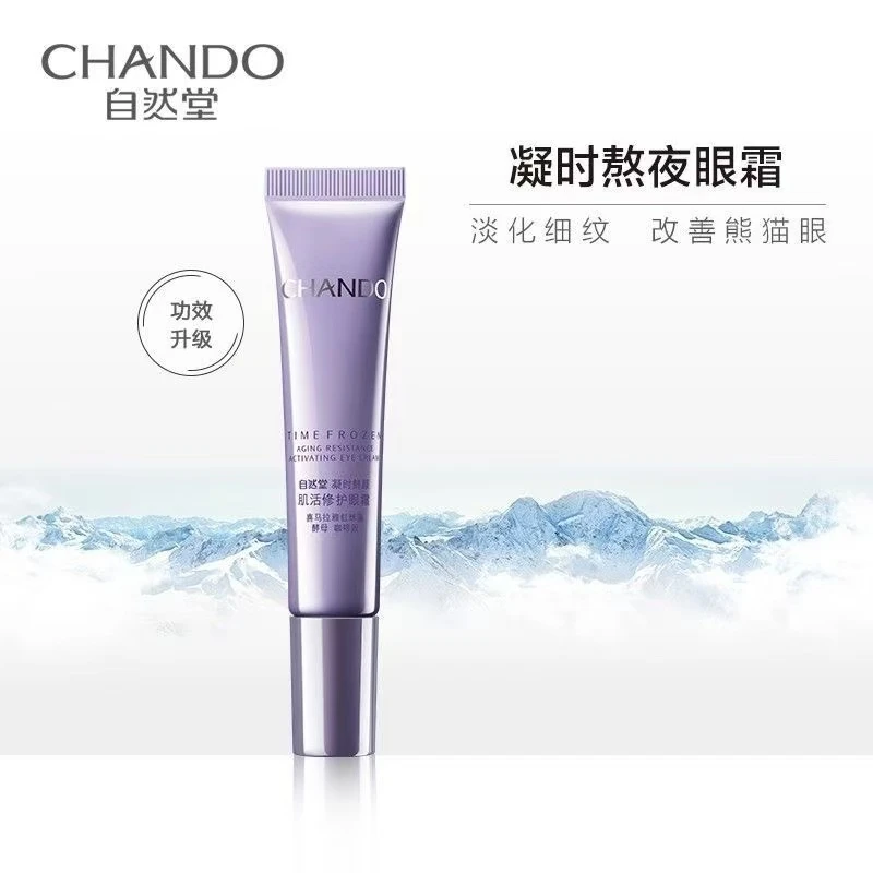 自然堂凝时鲜颜熬夜眼霜15g紧致抗皱淡化眼纹提亮眼周淡化黑眼圈