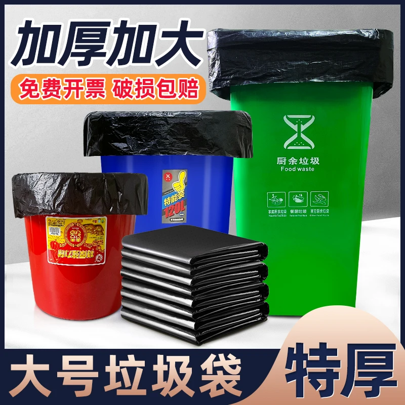 大垃圾袋80x100加厚大号批发黑色240升l桶商用超大特大号50x60*70