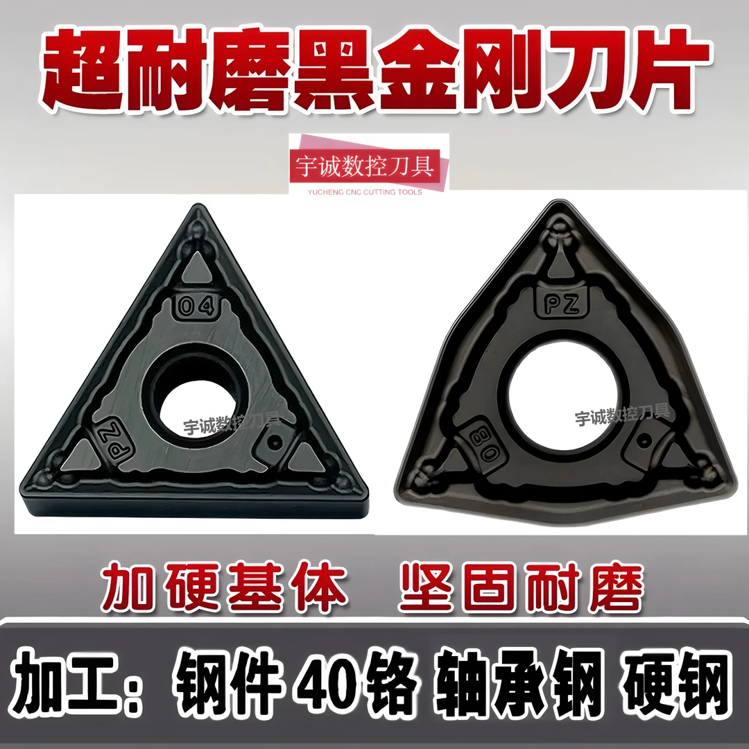 黑金钢三角桃形刀粒TNMG160404/08PZ钢件WNMG080408PZ外圆车刀片