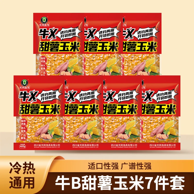 天网鱼饵牛X甜薯玉米垂钓鱼饵打窝料大包鲫鱼饵野钓必备老坛酵