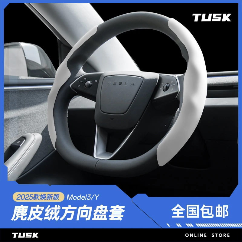 tusk特斯拉焕新版model3/y套装饰冬季超薄白特斯拉车饰内饰方向盘