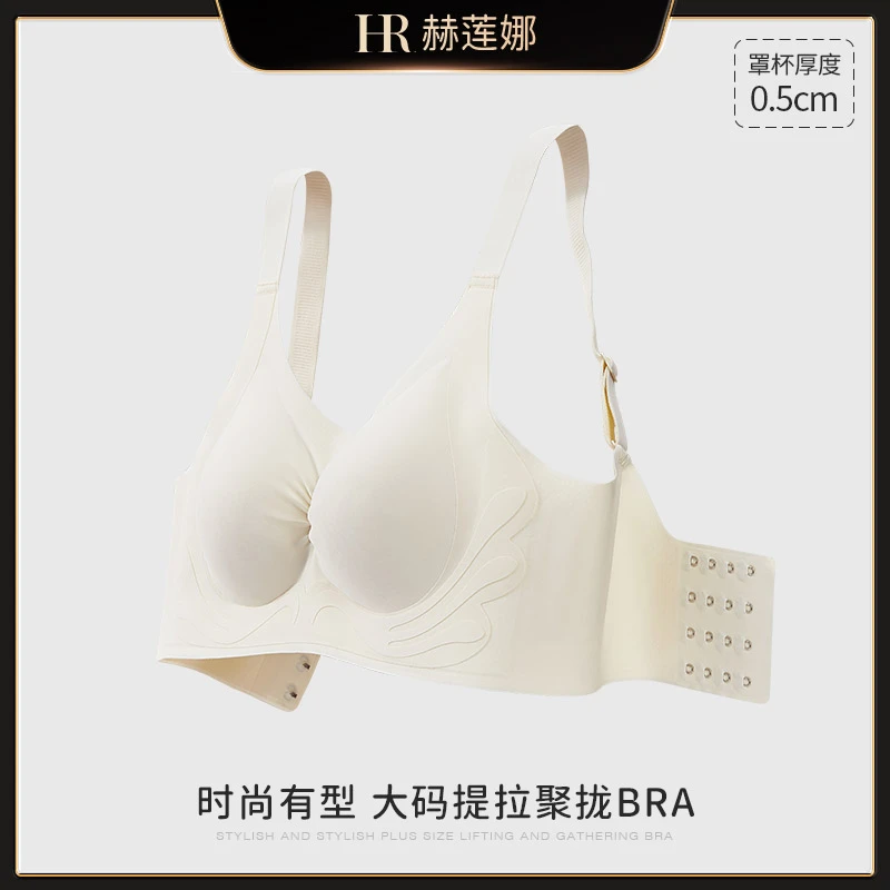 HR/赫莲娜【女神款】欧若风收副乳聚拢舒适内衣调整型内衣女士无痕