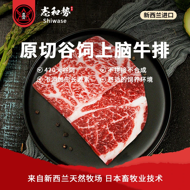 原切牛排志和势和牛上脑牛排500g M6-M7谷饲420天新西兰牧场 牛肉
