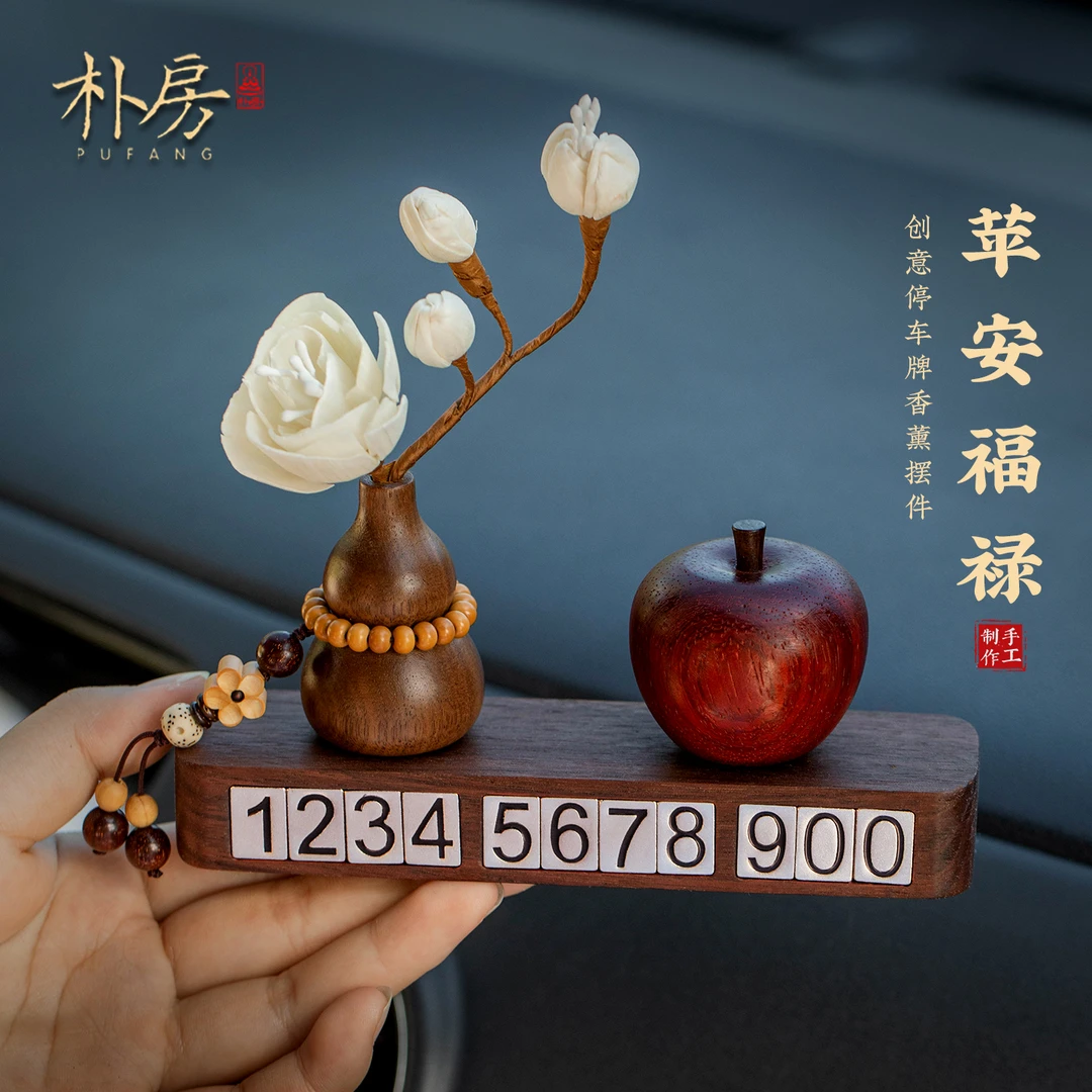 朴房新款停车号码牌新中式玉兰花车载香薰男女高端中控台汽车摆件