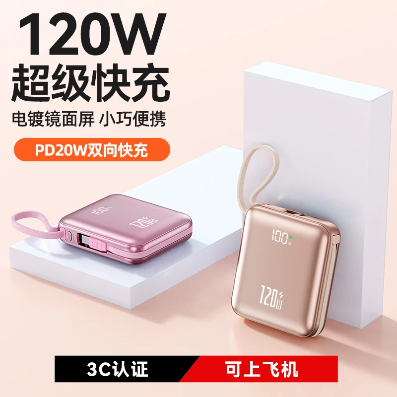 【3c认证】迷你120W双向超级快充20000毫安充电宝超大容量移动电源