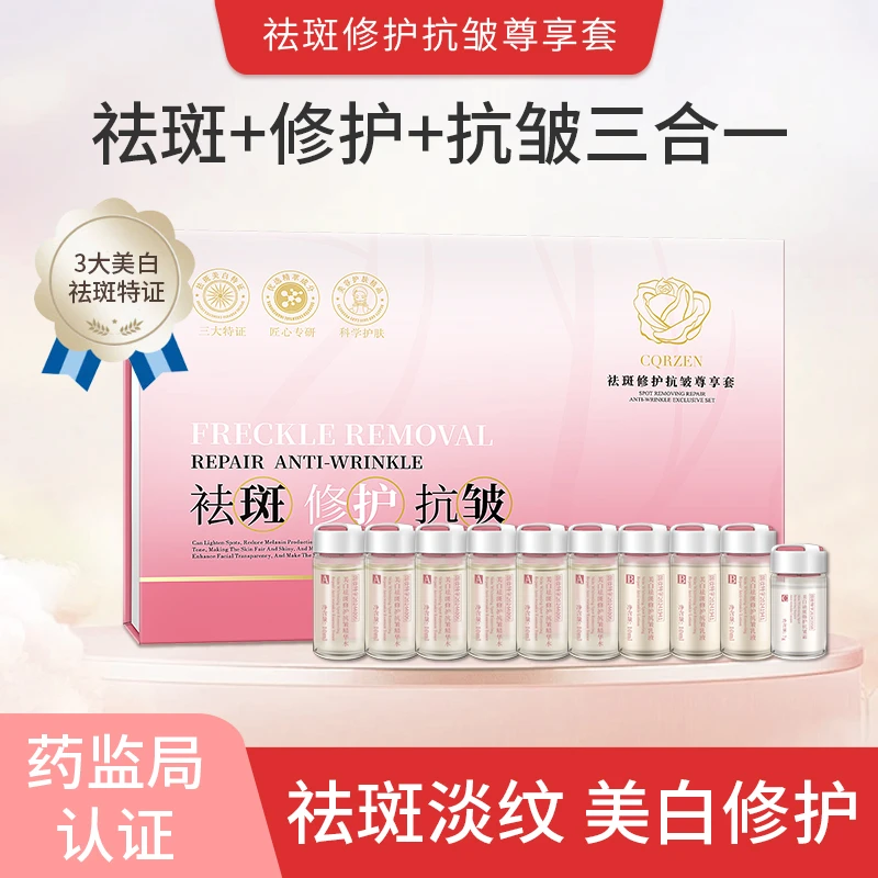 [1号溶斑]美白祛斑原料院线同款