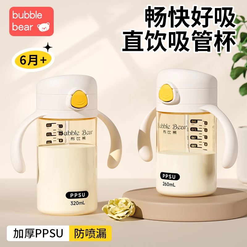 布比熊直饮杯PPSU吸管杯宝宝学饮杯防呛防摔带刻度儿童专用喝水杯