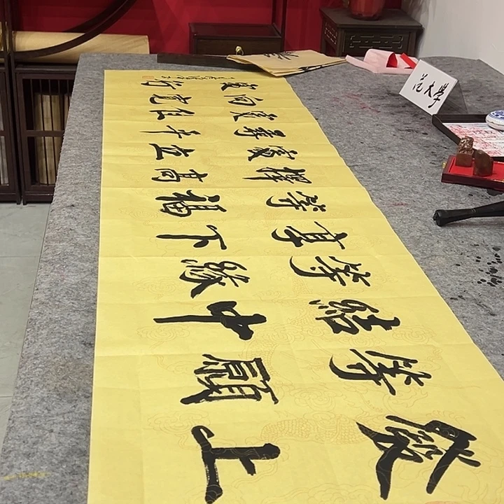 书法发上等愿范大学手绘书法