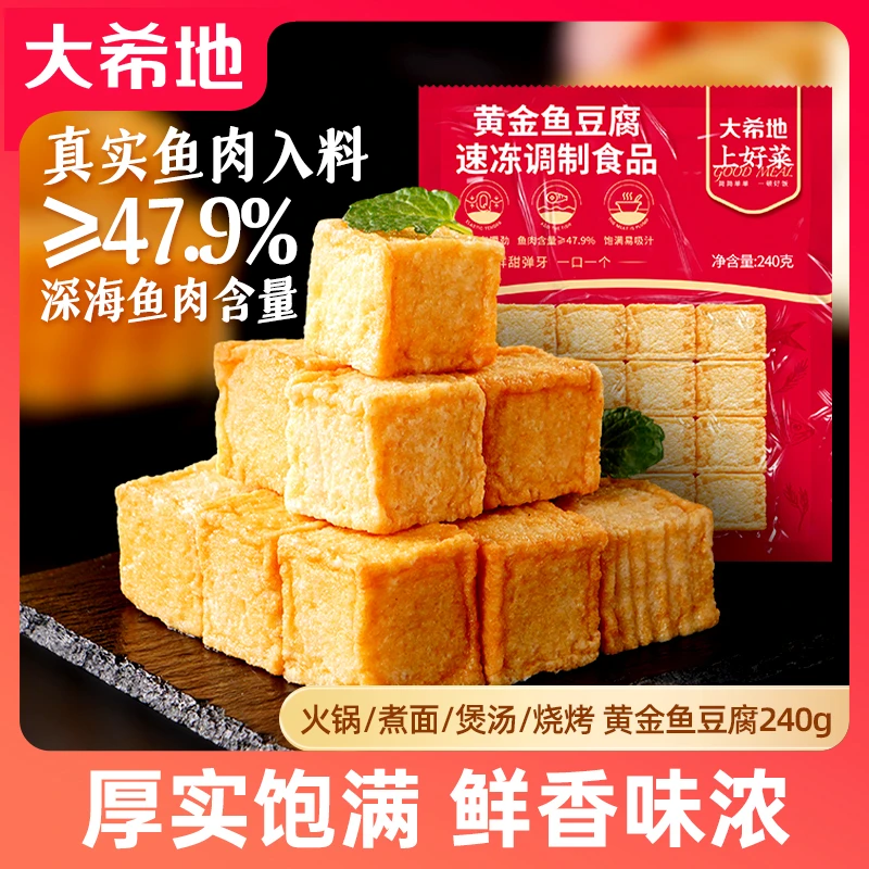 大希地黄金鱼豆腐240g火锅丸子麻辣烫关东煮空气炸锅食材