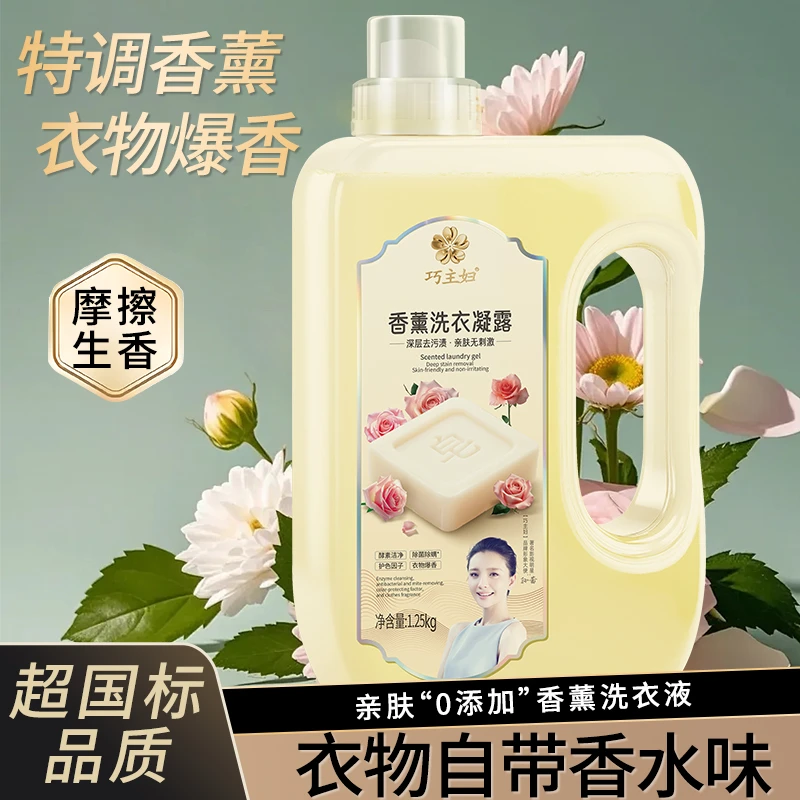 巧主妇洗衣液16%表活强力去污持久留香衣物柔顺香氛亲肤护色