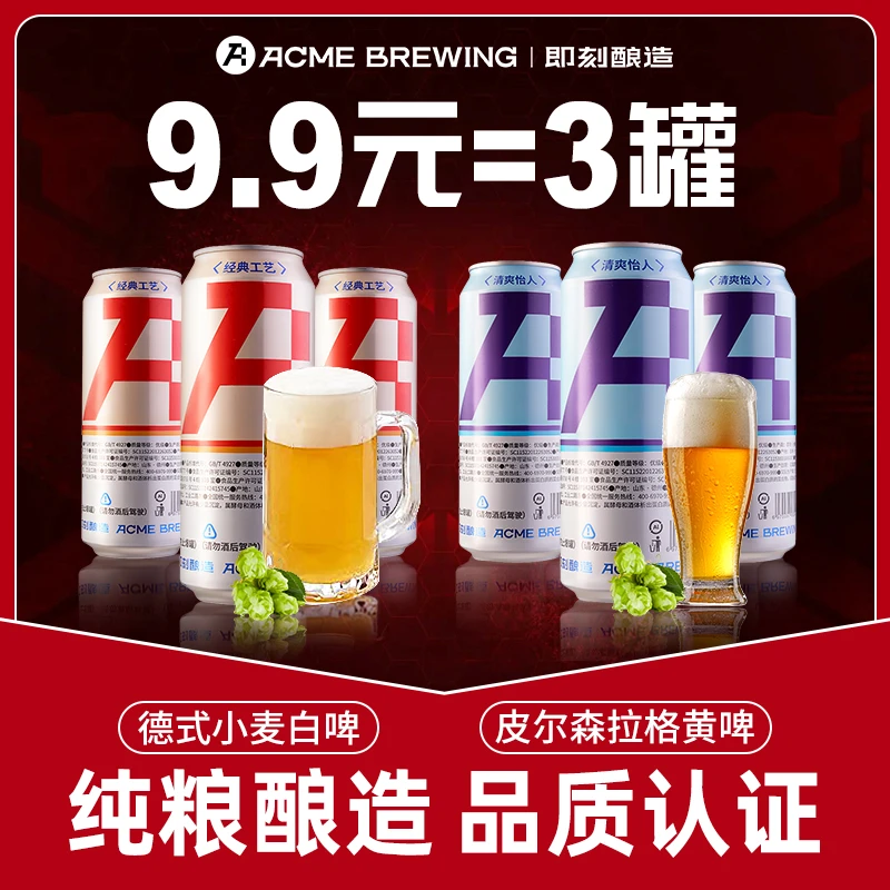 【新人体验】即刻酿造德式白啤酒500ml*3罐精酿啤酒整箱黄啤酒