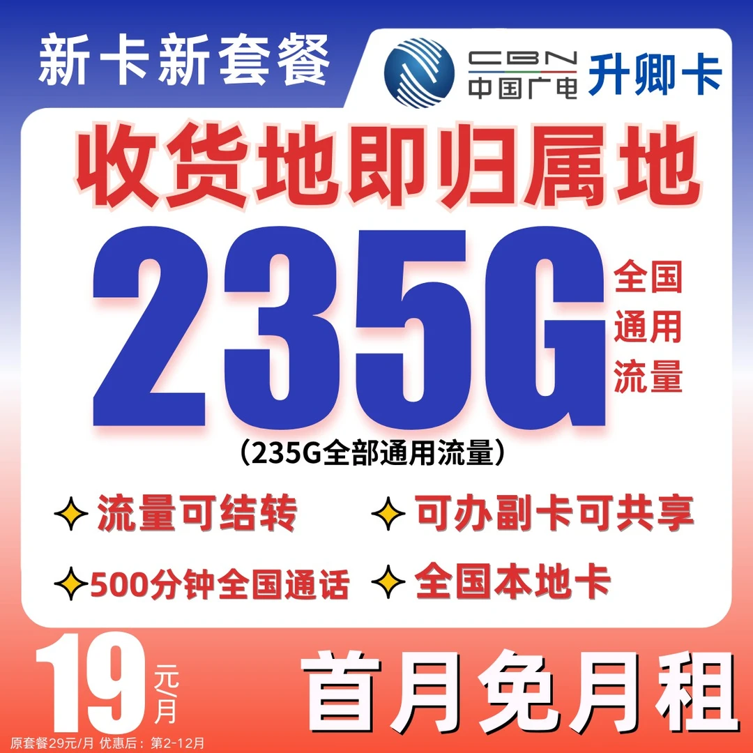 中国广电流量卡19元235G官方办理广电卡流量卡全国通用广电升卿卡