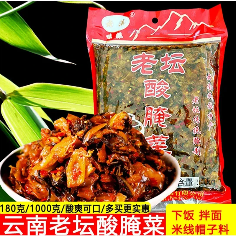 云南特产酸腌菜楚雄老坛酸菜下饭菜煮酸汤料拌米线面条配料下饭菜