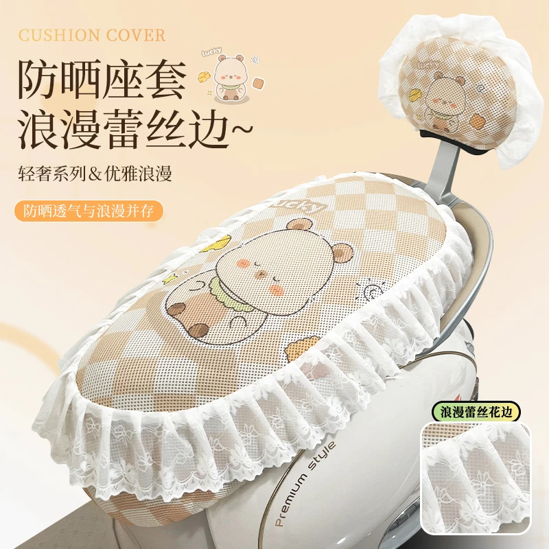 电动车坐垫套夏季防晒隔热透气电瓶小清新蕾丝新款座套保护套通用